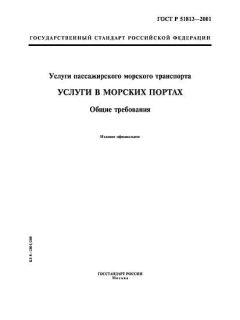 ГОСТ Р 51813-2001