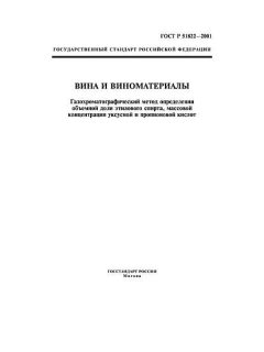 ГОСТ Р 51822-2001