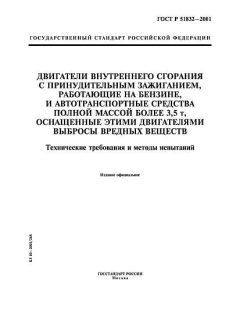 ГОСТ Р 51832-2001