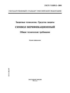 ГОСТ Р 51839.2-2001