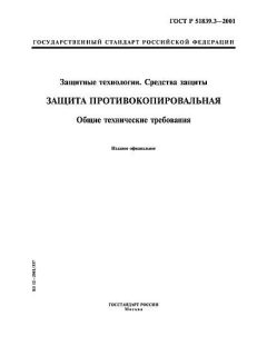 ГОСТ Р 51839.3-2001