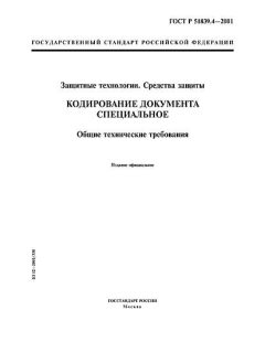 ГОСТ Р 51839.4-2001