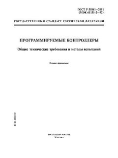 ГОСТ Р 51841-2001