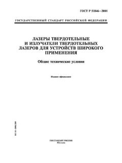 ГОСТ Р 51846-2001