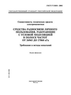 ГОСТ Р 51855-2001