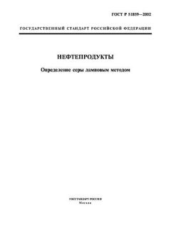 ГОСТ Р 51859-2002