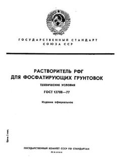 ГОСТ 12708-77