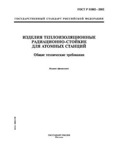 ГОСТ Р 51882-2002