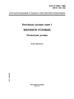 ГОСТ Р 51891-2002