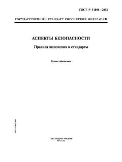 ГОСТ Р 51898-2002