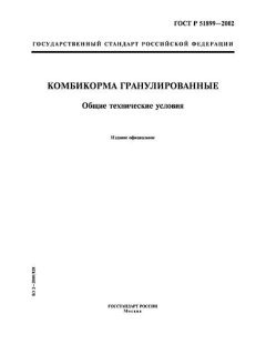 ГОСТ Р 51899-2002
