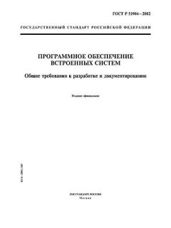 ГОСТ Р 51904-2002