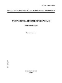 ГОСТ Р 51912-2002