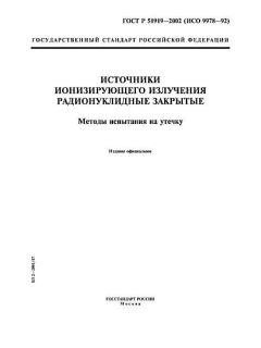 ГОСТ Р 51919-2002