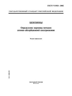 ГОСТ Р 51925-2002
