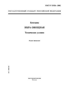 ГОСТ Р 51926-2002