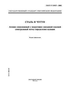 ГОСТ Р 51927-2002