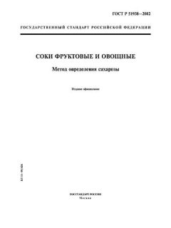 ГОСТ Р 51938-2002