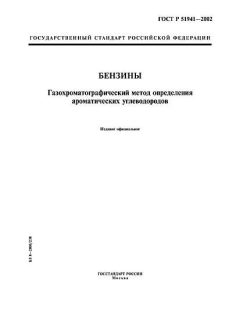 ГОСТ Р 51941-2002