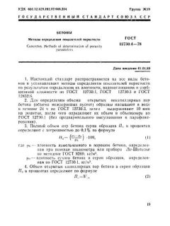ГОСТ 12730.4-78