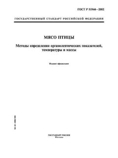 ГОСТ Р 51944-2002