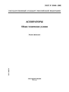 ГОСТ Р 51945-2002