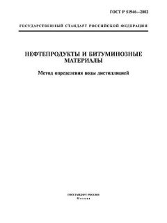 ГОСТ Р 51946-2002