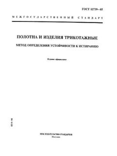 ГОСТ 12739-85