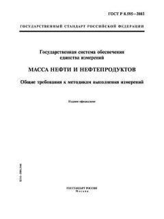 ГОСТ Р 8.595-2002