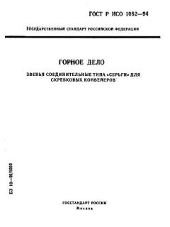 ГОСТ Р ИСО 1082-94