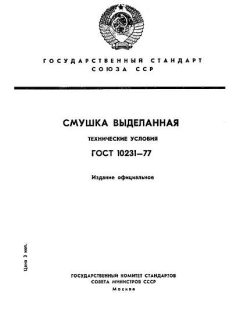ГОСТ 10231-77