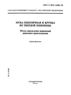 ГОСТ Р ИСО 11050-99