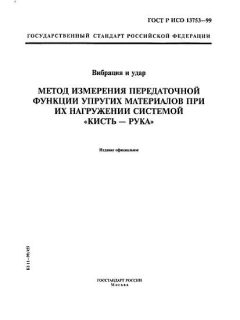 ГОСТ Р ИСО 13753-99