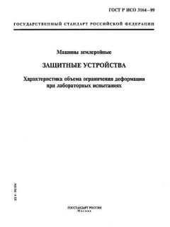ГОСТ Р ИСО 3164-99