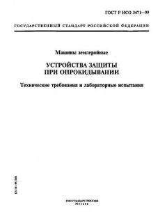ГОСТ Р ИСО 3471-99