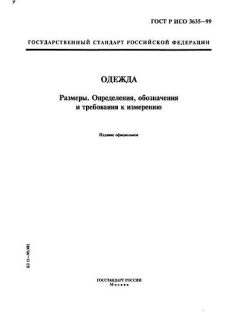 ГОСТ Р ИСО 3635-99