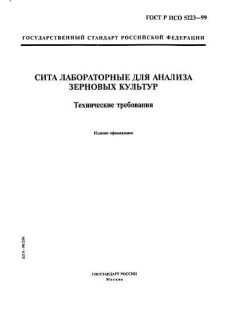 ГОСТ Р ИСО 5223-99