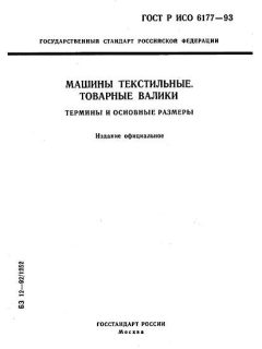 ГОСТ Р ИСО 6177-93