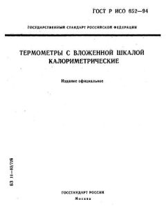 ГОСТ Р ИСО 652-94