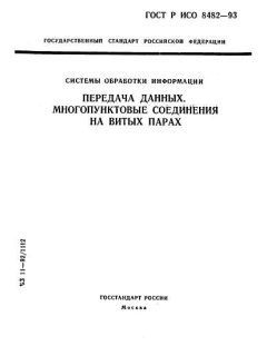 ГОСТ Р ИСО 8482-93