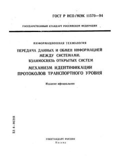 ГОСТ Р ИСО/МЭК 11570-94