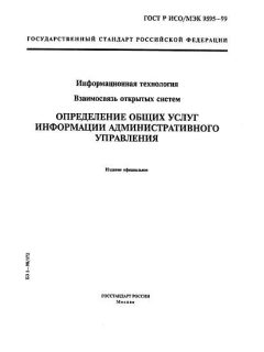 ГОСТ Р ИСО/МЭК 9595-99