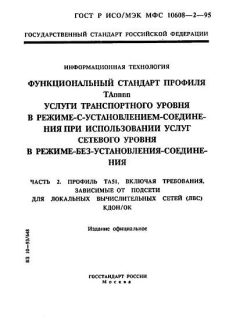 ГОСТ Р ИСО/МЭК МФС 10608-2-95