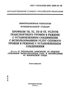 ГОСТ Р ИСО/МЭК МФС 10609-10-98