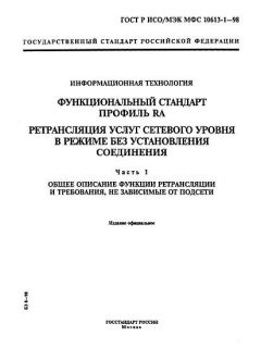 ГОСТ Р ИСО/МЭК МФС 10613-1-98