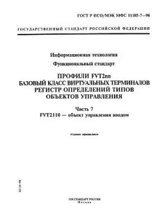 ГОСТ Р ИСО/МЭК МФС 11185-7-98