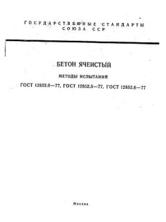 ГОСТ 12852.0-77