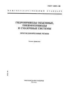 ГОСТ 12853-80