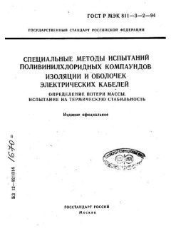 ГОСТ Р МЭК 60811-3-2-94
