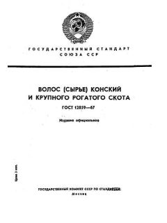 ГОСТ 12859-67